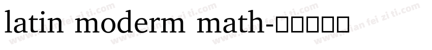 latin moderm math字体转换